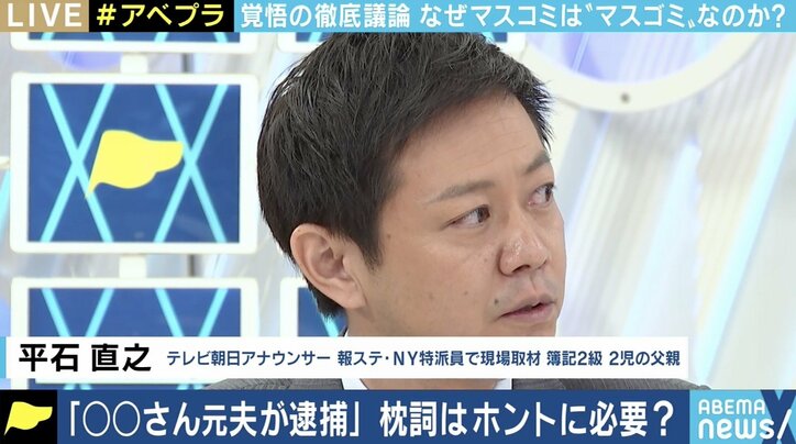 “元夫を逮捕”報道に批判噴出…大手メディアがテンプレ・横並びから脱するには?