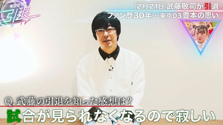 東京03豊本＆神奈月、武藤敬司引退への想い明かす「寂しい気持ちはすごくある」