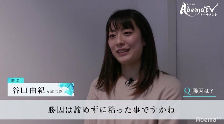 谷口由紀女流二段、室田伊緒女流二段との激闘制し準決勝へ／女流AbemaTVトーナメント