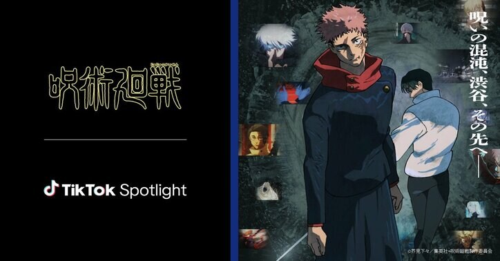 [Photos/Images] JUJUTSU KAISEN – Le Film : « Le Drame de Shibuya (Montage Spécial) » & « La Traque Meurtrière (Avant-première) » : Trois annonces majeures juste avant la sortie !  3rd