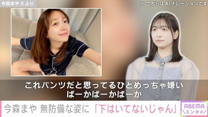今森まや Xより