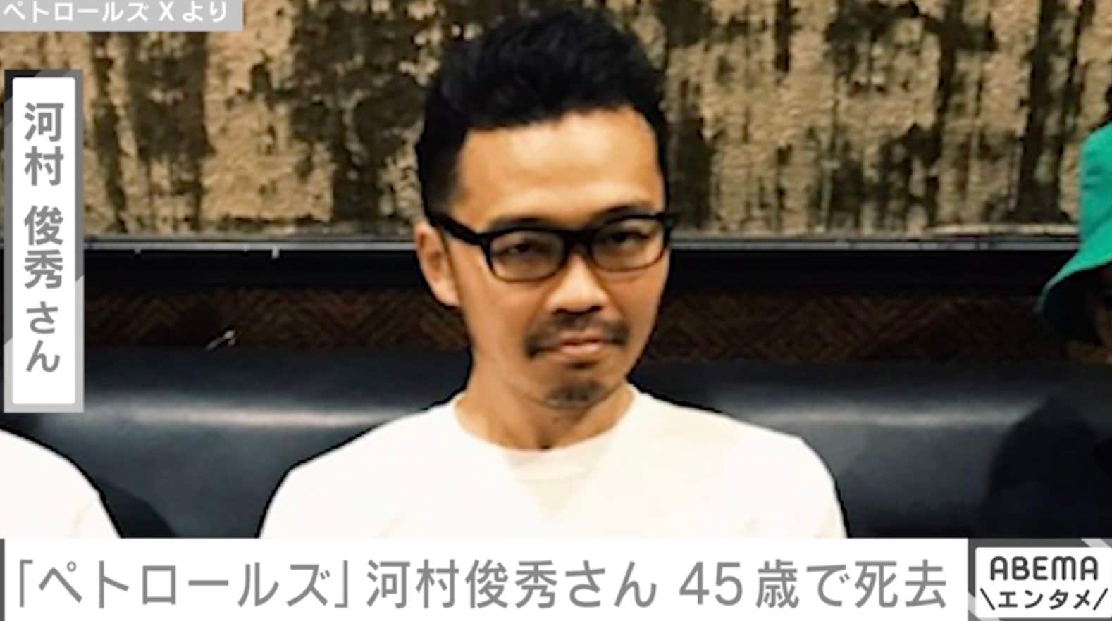 「ペトロールズ」のドラマー・河村俊秀さん、45歳で死去 自宅で倒れているところを発見 | エンタメ総合 | ABEMA TIMES | アベマタイムズ