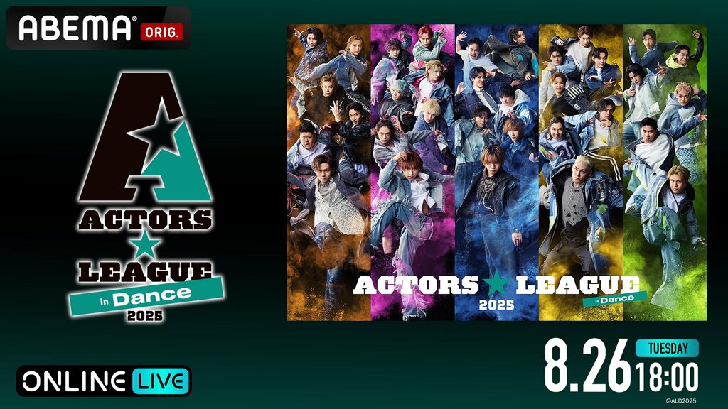 【ABEMA】ダンスを愛する俳優・福澤侑とアーティスト総勢33名が一夜限りのパフォーマンスを披露する『ACTORS☆LEAGUE in Dance 2025』の独占生放送が決定