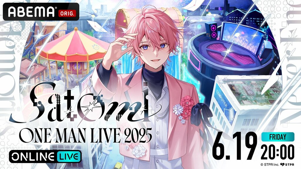 【ABEMA】2.5次元アイドルグループ「すとぷり」さとみの6年ぶりワンマンライブ最終公演を独占放送