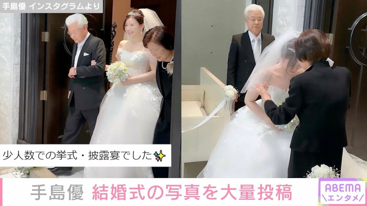 手島優、“お仕事でも頑なに断り続けて来た”ウエディングドレス姿を公開