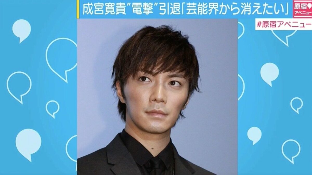 成宮寛貴の電撃引退 罪を犯していないなら 引退を惜しむ声相次ぐ 話題 Abema Times 成宮寛貴の電撃引退 罪を犯していないなら 引退を惜しむ声相次ぐ 話題 Abema Times
