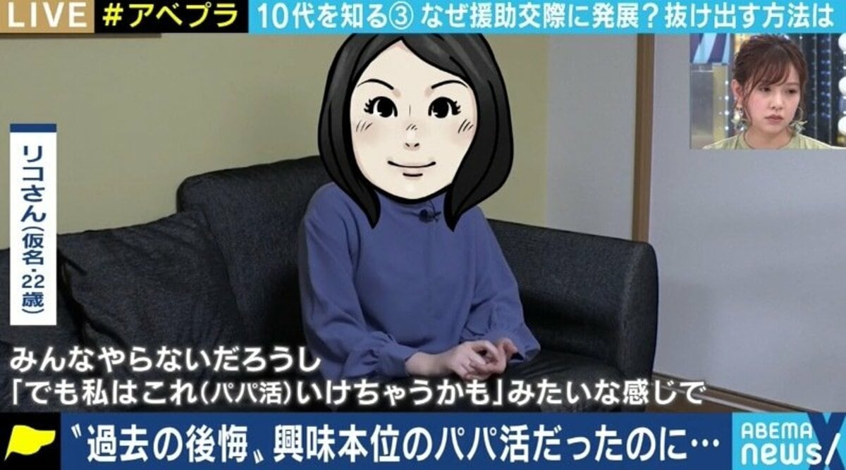 頑張らなくても効率よく稼げてしまうから やめたいのにやめられない 困窮からパパ活を続けている大学生の葛藤 国内 Abema Times