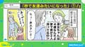 「距離感縮まるの早…」4歳児の驚き“コミュ力”！ 秒で友達を作った娘の行動