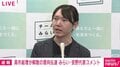 チームみらい安野党首「“解散”なぜ今なのか」 衆院選争点のひとつは選挙制度改革「ネット投票」「分断防ぐ投票制度」など訴え