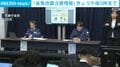 「後発地震注意情報」きょう午後5時まで