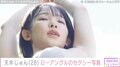 “奇跡の二次元ボディー”天木じゅん、ローアングルのセクシーショットにファン興奮「最高のアングル」「いい眺め」