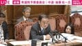 「質問を“圧殺”するんですか?予算委員長」「5分前ですよ。邪魔しないでくださいよ」中道議員が委員長に怒りあらわ…高市陣営のネガキャン疑惑めぐり「ヤジ」飛び交い国会大荒れ