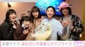 「ほんとの同級生みたい」安藤サクラ37歳の誕生日を夏帆、木南晴夏ら『ブラッシュアップライフ』メンバーがカラオケでお祝い