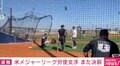 MLB開幕は早くても4月中旬に 独自キャンプに大谷翔平の参加の可能性も?
