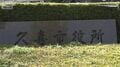 来年度の市職員採用募集を開始前日に中止～埼玉・久喜市　市長謝罪の背景に財政悪化