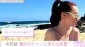 人気YouTuber中町綾、スタイル抜群な水着姿を披露 腰のタトゥーに注目集まる