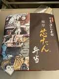 戸田恵子、新幹線に乗り込んで即食べた弁当を公開「もう早く食べたくて」