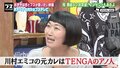 たんぽぽ川村、最近の恋愛事情は？「TENGAが濃すぎて……」（AbemaTV）
