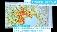 けやきヒルズ - 最新NEWS - 誰でも政府衛星データのアクセスが可能に 農業・業業分野でも活用に期待 (19/02/21) | 動画視聴は【Abemaビデオ(AbemaTV)】