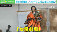 【映像】カオスすぎ!? 名物「女将劇場」の今