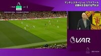 【映像】賛否が噴出したVAR判定