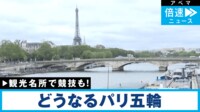【映像】エッフェル塔“ほぼ真下”でビーチバレーも？