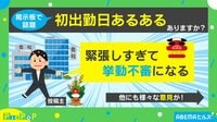 「新年あいさつ言い合うのがだるい…」初出勤あるあるが話題