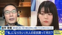 「反抗期」がない子どもが増加? 経験しないことによる弊害も…22歳で迎えた当事者が告白