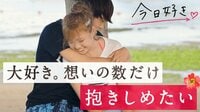 困らせたくない、大好きだから。フライングの告白へ　今日好き冬休み編#5