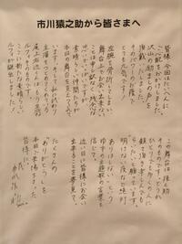 スーパー歌舞伎II『ワンピース』で負傷・降板の市川猿之助、手書きメッセージを公開「この舞台は猿之助そのものです」