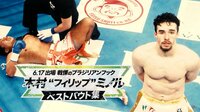 K-1特別番組 - 6.17出場 戦慄のブラジリアンフック 木村“フィリップ”ミノル ベストバウト集 | 動画視聴は【Abemaビデオ(AbemaTV)】