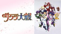 【4月3日～4月16日 無料配信】サクラ大戦 ～桜華絢爛～ 