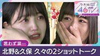 乃木坂46時間TV「はなれてたって、ぼくらはいっしょ!」