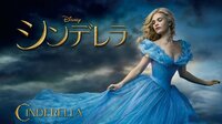 高畑充希がシンデレラの声を担当『シンデレラ(吹替) 』