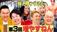 大好評!!バレずに人を増やすねん▼オカダ・カズチカ＆ぱーてぃーちゃん