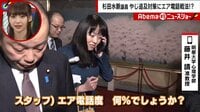 エア電の特徴出まくり!　実は皆も経験アリ | 動画視聴は【Abemaビデオ(AbemaTV)】