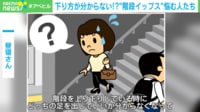 下り方が分からない...?“階段イップス”とは 