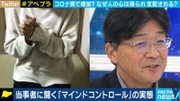 悪徳マルチ商法で“マインドコントロール” 被害受けた当事者に聞く