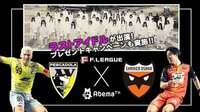 Fリーグ第29節 12.15 ペスカドーラ町田vsシュライカー大阪