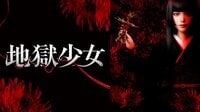 地獄少女 | 映画 | 無料で動画＆見逃し配信を見るなら【ABEMAビデオ】