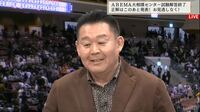 【映像】元若乃花、一部ファンのマナーに苦言