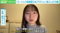 ミートレス給食導入を 18歳が署名活動