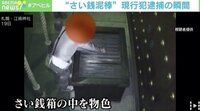 【映像】「吸わせてくれよ!」警察官にたばこをねだる窃盗犯(2分ごろ~)