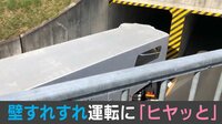 【映像】神業レベルの運転技術
