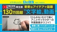 【動画】文字絵で“かまどたんじろう”を描く動画が話題