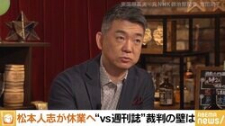 橋下徹氏「文春はよくわかっている」 松本人志休業へ、裁判に注力も“壁”？