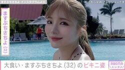 大食いタレント・ますぶちさちよ、ビキニ姿に絶賛の声「スタイル良すぎ！」「フードファイターでそれは反則です！」