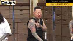 後頭部には「社名のタトゥーを入れてます」総額800万かけた全身タトゥーの彫り師にかまいたち衝撃