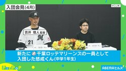 千葉ロッテの新戦力は“中1”？ 背番号「100」に込められた決意とは？