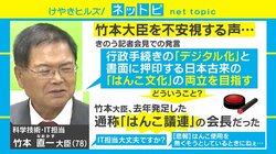 竹本IT担当大臣「デジタル化とはんこ文化両立」に不安の声、違法アップロードアニメに高評価も